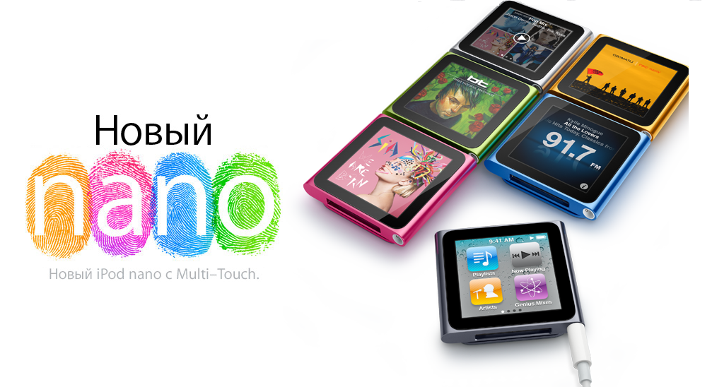 iPod nano